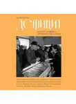 Евгения Смурыгина - Дефицит: Как в СССР доставали то, что невозможно было достать