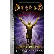 Постер книги Лжепророк
