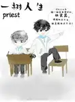 Priest - Одно древо жизни