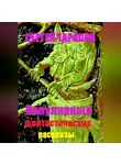 Сергей Тарасов - Популярные фантастические рассказы