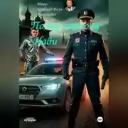 Постер книги По ту сторону Нави