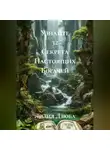 Лилия Дзюба - Узнайте 32 Секрета Настоящих Богачей