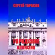 Постер книги Городские иллюзии