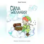 Постер книги Сила желания