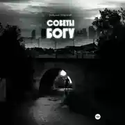 Постер книги Советы Богу