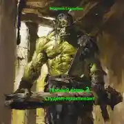 Постер книги Тёмный егерь 2. Студент-практикант