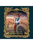 Кира Измайлова - Случай из практики. Караванная тропа