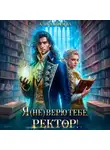 Алиса Князева - Я (не) верю тебе, ректор!