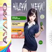 Постер книги Надуй щёки! Том 6