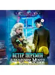 Диана Хант - Научить любить тёмного. Ветер перемен в Академии Морте