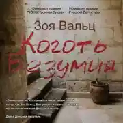 Постер книги Коготь Безумия