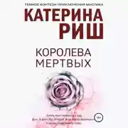 Постер книги Королева мертвых