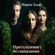 Постер книги Преступление без наказания