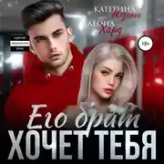 Постер книги Его брат хочет тебя