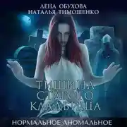 Постер книги Тишина старого кладбища