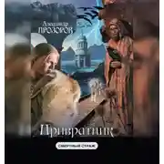 Постер книги Привратник
