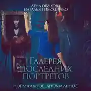 Постер книги Галерея последних портретов