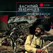 Постер книги Разведка боем