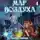 Евгений Лисицин - Маг воздуха. Тьма