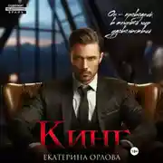 Постер книги Кинг