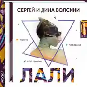 Постер книги Лали