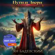 Постер книги Пути и Двери