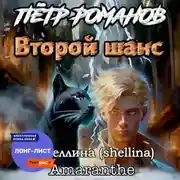 Постер книги Пётр Романов. Второй шанс