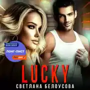Постер книги Lucky