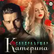 Постер книги Катерина