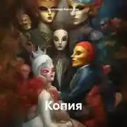Постер книги Копия