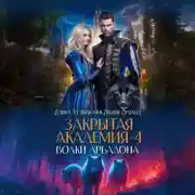 Постер книги Волки Арбадона