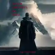 Постер книги Зачем смотреть на небо