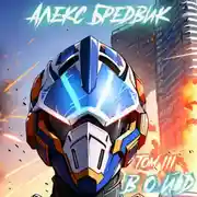 Постер книги Войд. Том 3. Захваченный дом