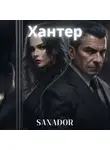 Sanador Sergey - Хантер