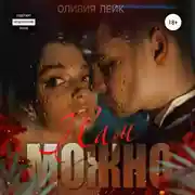 Постер книги Нам можно