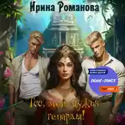 Постер книги Тсс, мои мужья – гепарды!