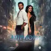 Постер книги Априори