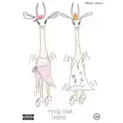 Постер книги Трепетные газели