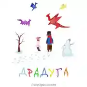 Постер книги Драдуга