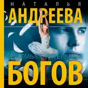 Постер книги Восемь мстительных богов