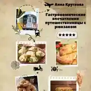 Постер книги Гастрономические впечатления путешественницы с рюкзаком