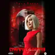 Постер книги Сумрачный покров. Идеальные