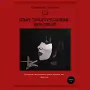 Постер книги Цвет преступления – красный