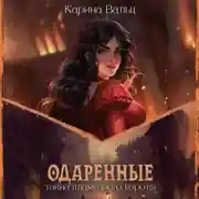 Постер книги Тайна пламенного короля