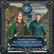 Постер книги Ведьмина звезда. Книга 1: Последний из Лейрингов