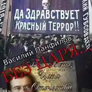 Постер книги Без Царя…