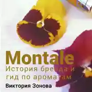 Постер книги Montale. История бренда и гид по ароматам