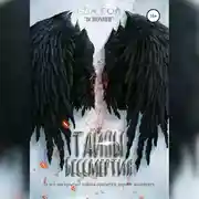 Постер книги Тайны бессмертия