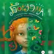 Постер книги Боруэлла