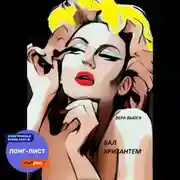 Постер книги Бал Хризантем